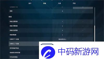 无畏契约游戏按键配置与画面优化设置技巧分享
