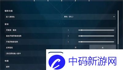 无畏契约游戏按键配置与画面优化设置技巧分享