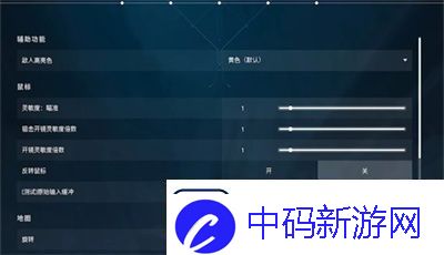 无畏契约游戏按键配置与画面优化设置技巧分享