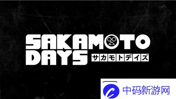 坂本日常动画公开了最新PV！2025年1月开播