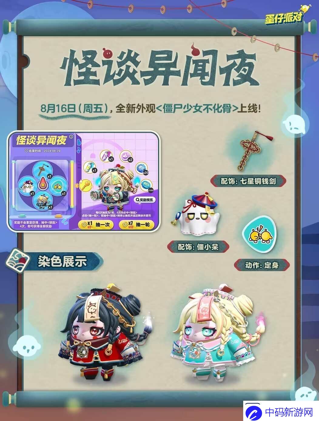 蛋仔派对僵尸少女不化骨怎么获得僵尸少女不化骨皮肤获取方法