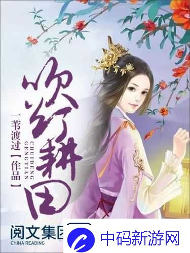 吹灯耕田第