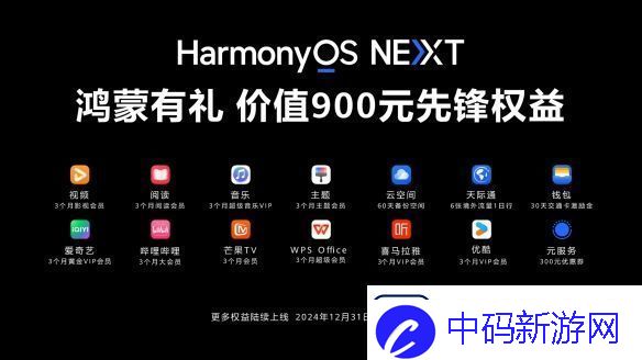 原生鸿蒙2024年度先锋榜