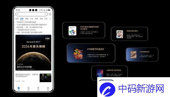 原生鸿蒙2024年度先锋榜