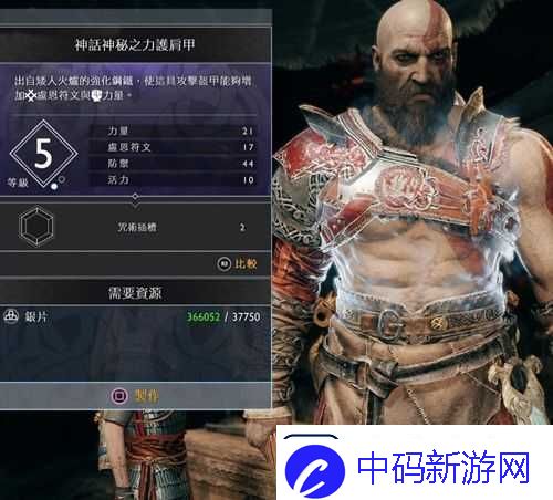 战神4中获取神话神秘之力战争腰带的方法及装备升级全图鉴