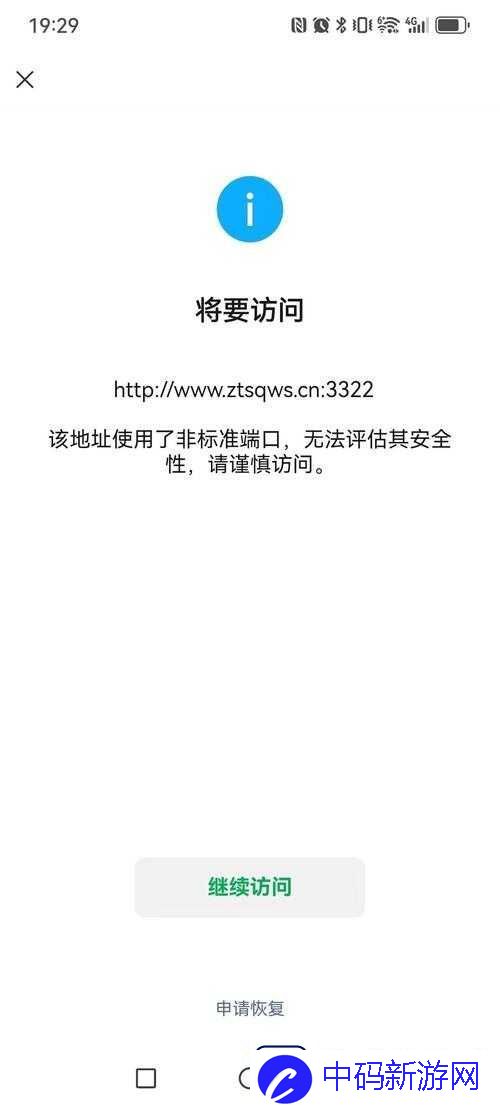 请牢记点击继续访问by