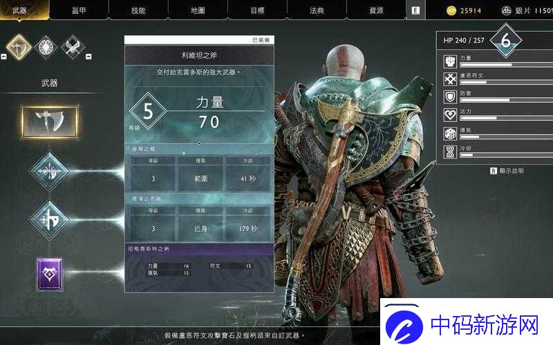 战神4原人护腰装备