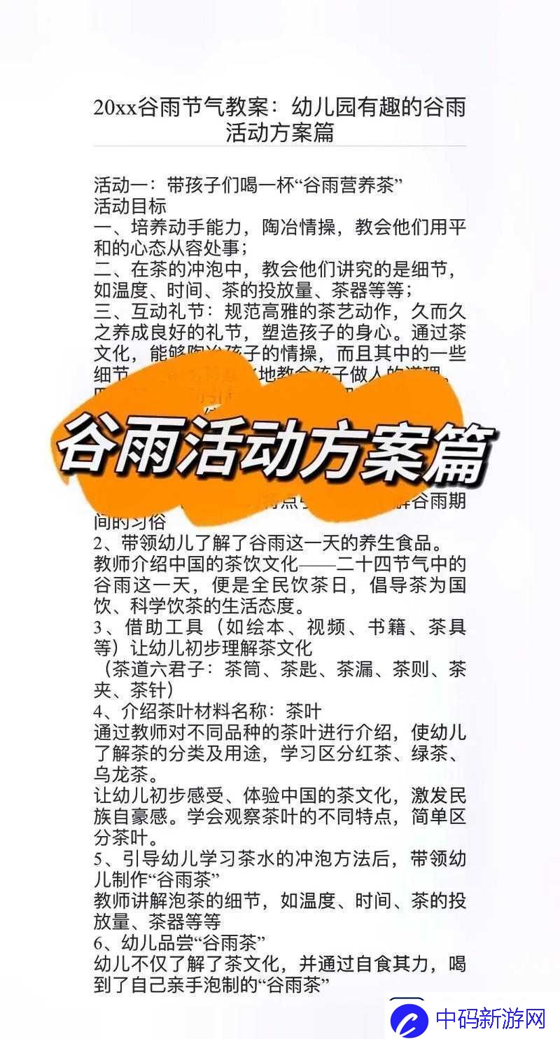 桃源深处人家谷雨节气活动预告
