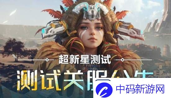 腾讯荒野起源删档测试将结束！快来看测试奖励