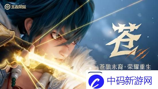 成吉思汗重做归来！王者荣耀公开新英雄CG“信念”