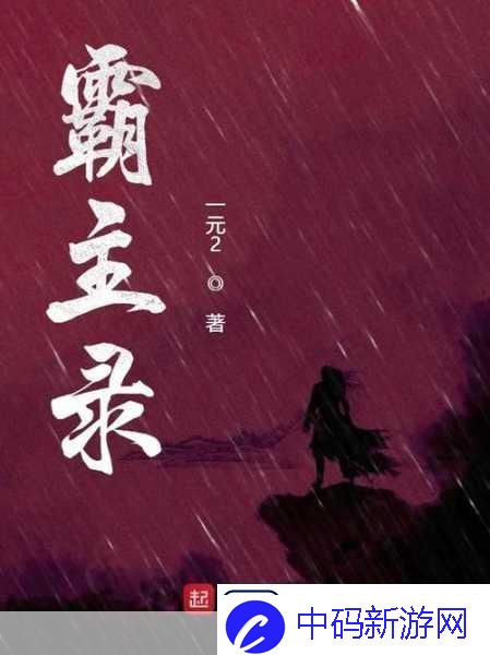 三界玄幻录踏上修炼之旅成就霸主之梦