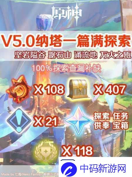 原神开满鲜花草地任务全解析