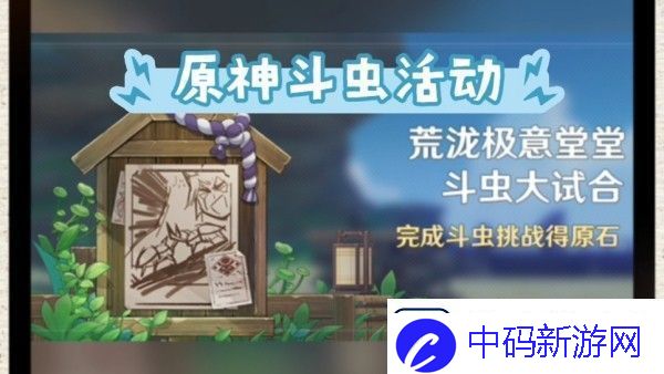 原神斗虫活动奖励一览