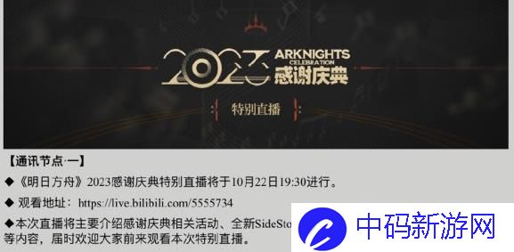 明日方舟2023感谢庆典活动如何参与