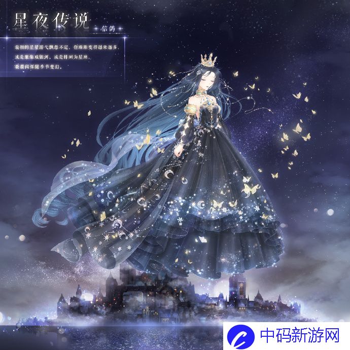 奇迹暖暖新套装日月星辰怎么样