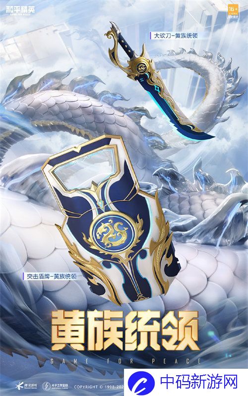 和平精英黄族统领皮肤怎么样