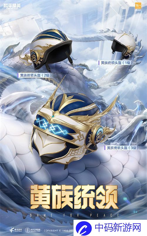 和平精英黄族统领皮肤怎么样