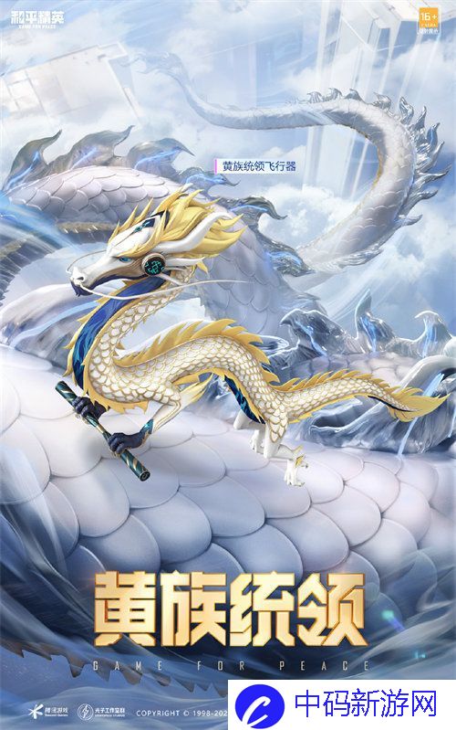和平精英黄族统领皮肤怎么样