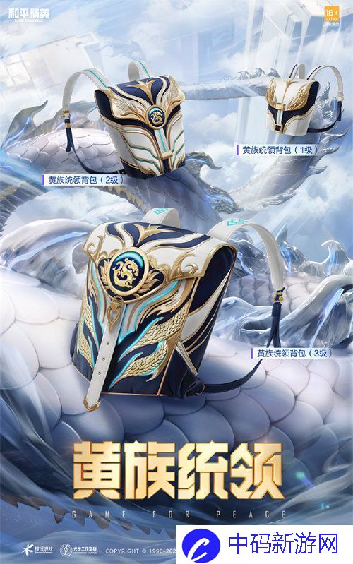 和平精英黄族统领皮肤怎么样