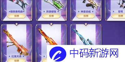 使命召唤手游周年庆返场投票活动怎么玩