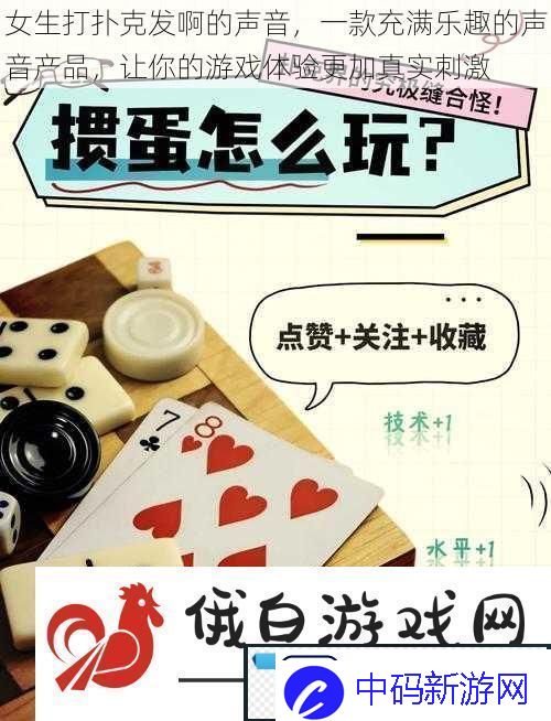 女生打扑克发啊的声音