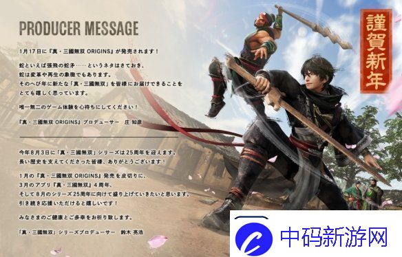 游戏厂商新年贺图汇总