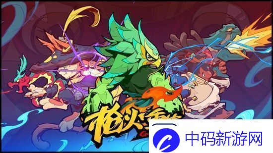 枪火重生如何刷新精魄
