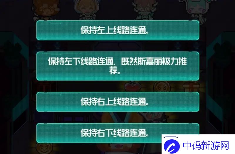 跃迁旅人宇航迪斯科活动连电路怎么玩跃迁旅人宇航迪斯科活动连电路玩法攻略