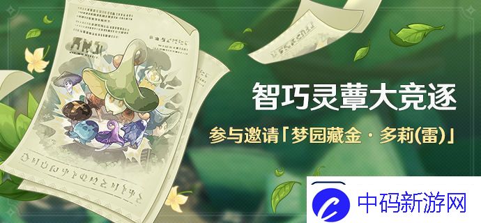 原神前所未闻的奇妙比赛任务怎么玩原神前所未闻的奇妙比赛任务玩法攻略