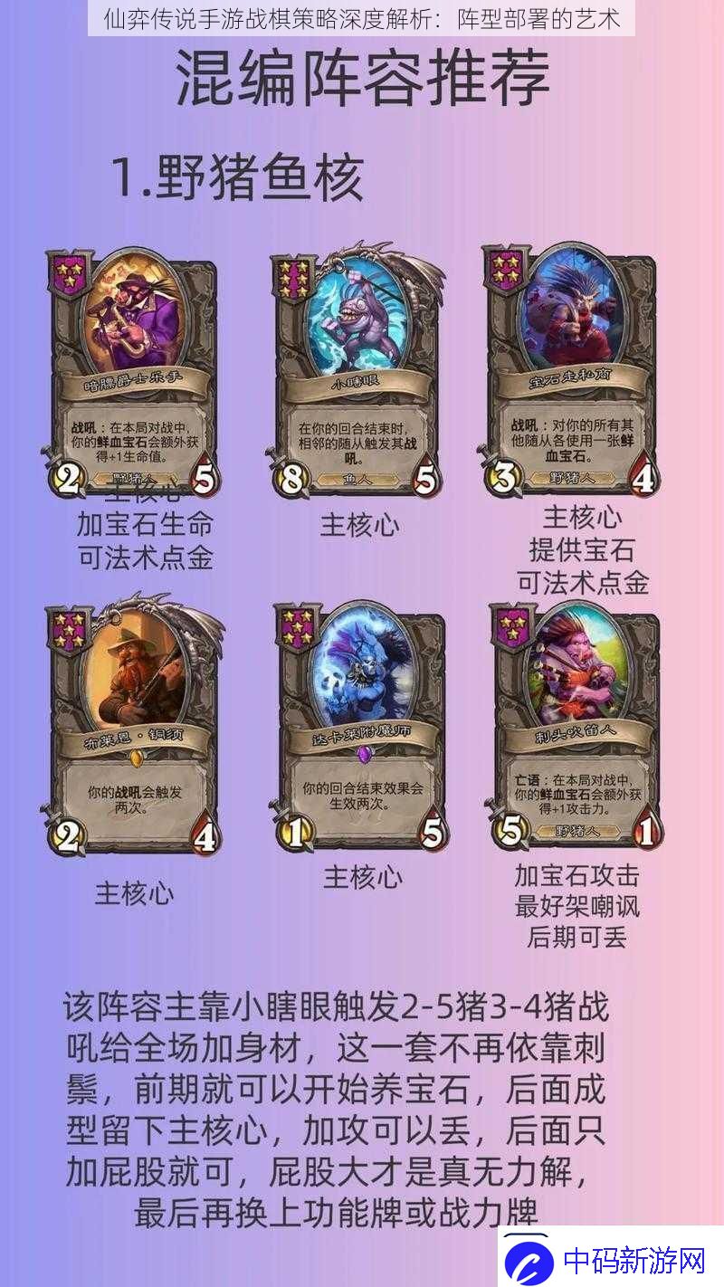 仙弈传说手游战棋策略深度解析
