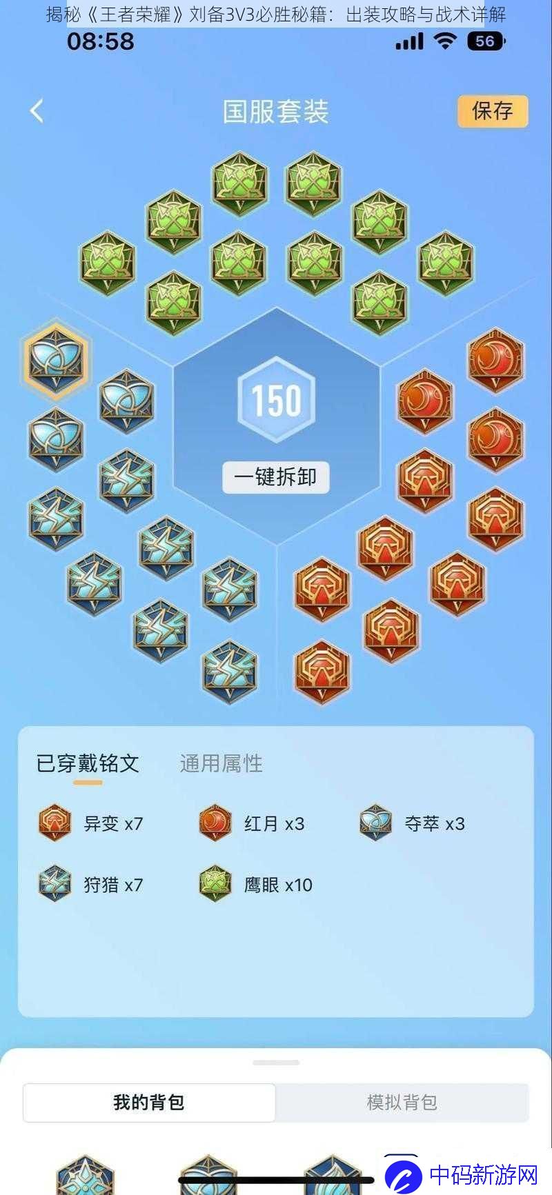 揭秘王者荣耀刘备3V3必胜秘籍
