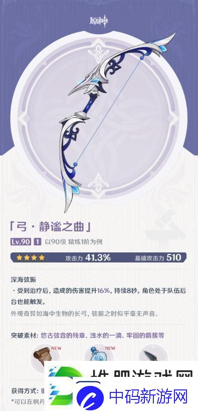 原神静谧之曲怎么获取