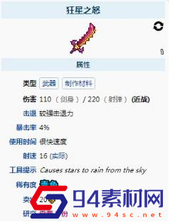 泰拉瑞亚狂星之怒怎么获得