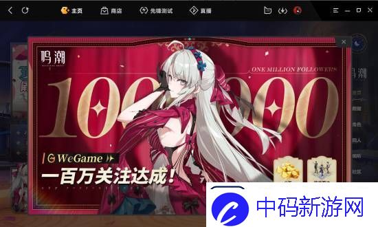 鸣潮人气火爆！腾讯WeGame关注数破百万