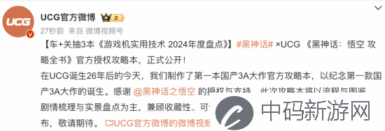 黑神话：悟空首本攻略书来了！游戏科学官方授权