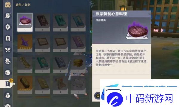 原神哐哐锵锵王山行任务攻略
