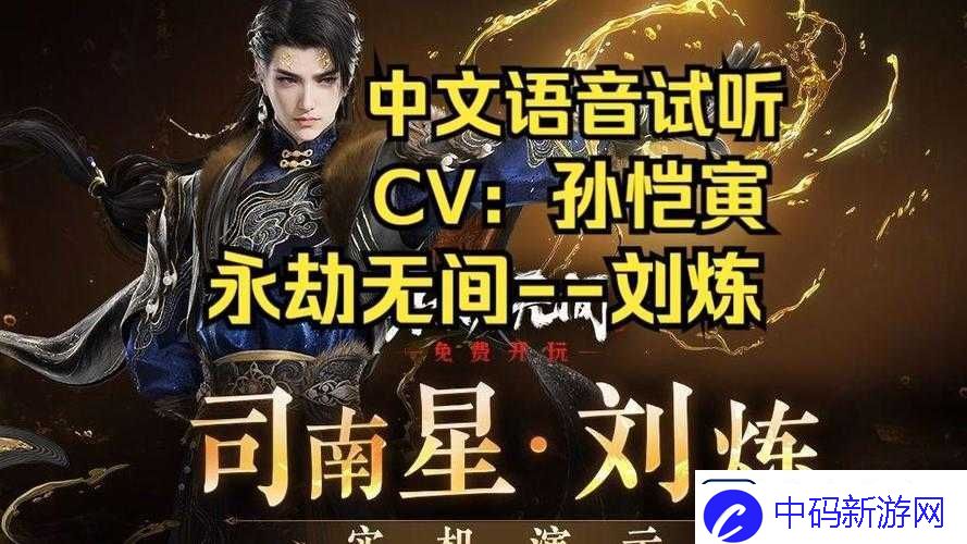 永劫无间游戏角色日语配音声优