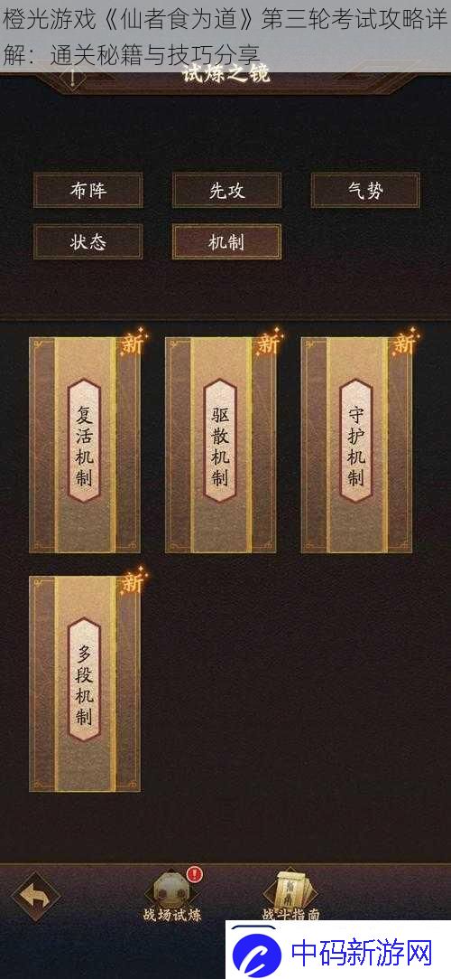 橙光游戏仙者食为道第三轮考试攻略详解