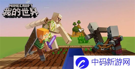 我的世界村民交易怎么刷新
