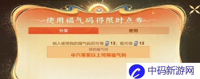 王者荣耀福气码怎么用