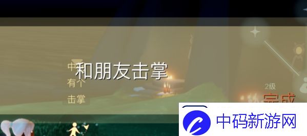 光遇向一位朋友做个动作攻略