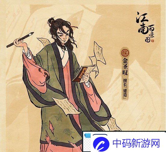 江南百景图金圣叹的短评怎么获得
