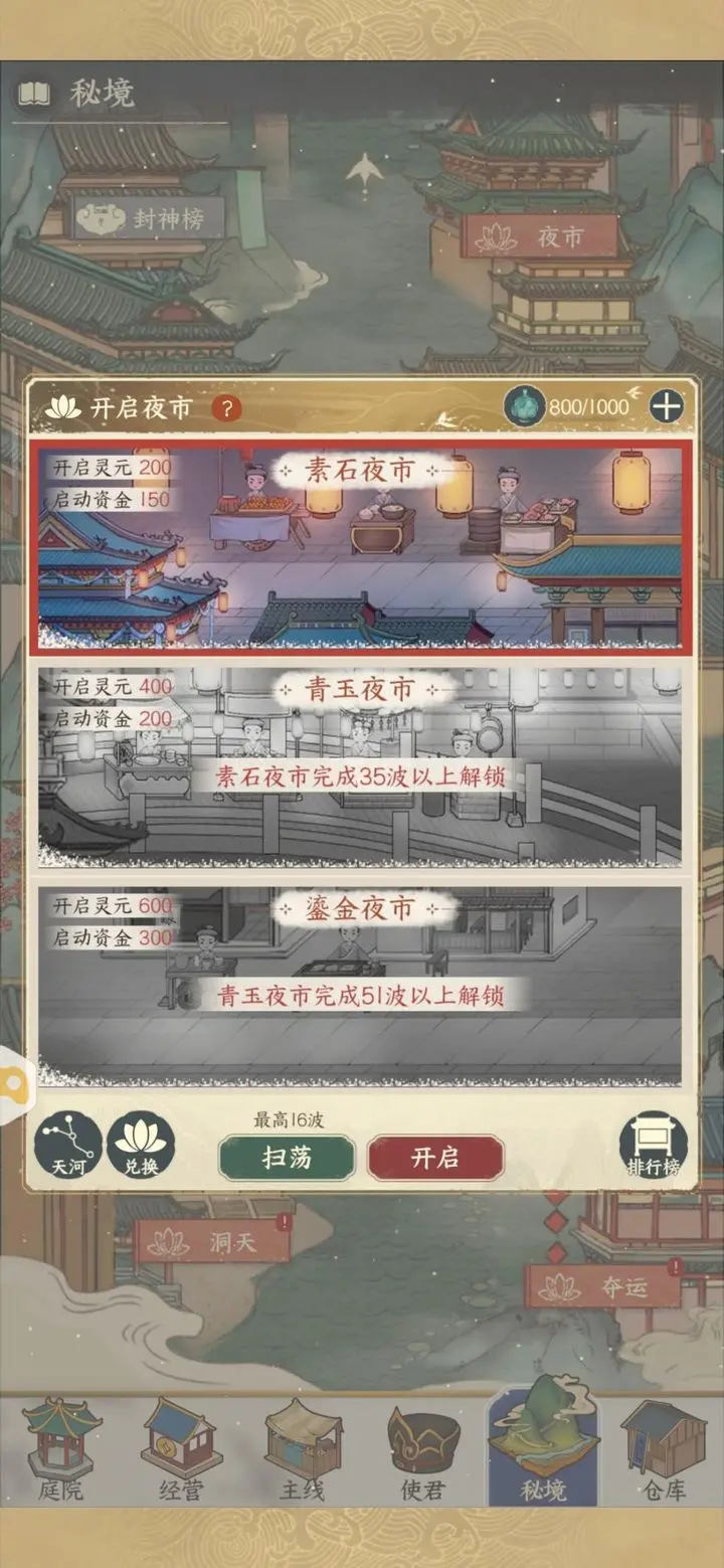 小小夜市夜市玩法介绍