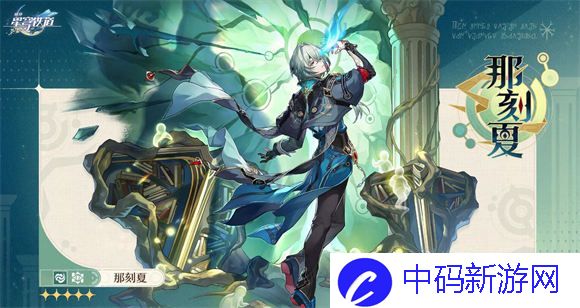 崩坏星穹铁道那刻夏cv