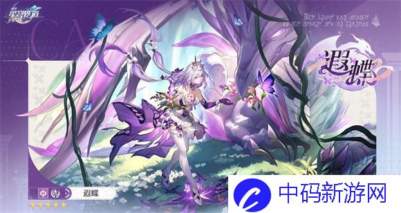 崩坏星穹铁道遐蝶cv