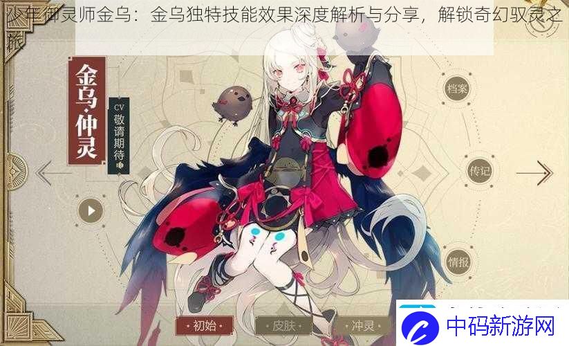 少年御灵师金乌