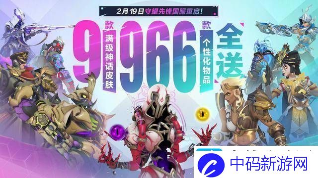 守望先锋国服荣耀归来
