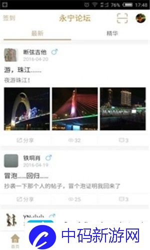 永宁论坛app下载安装
