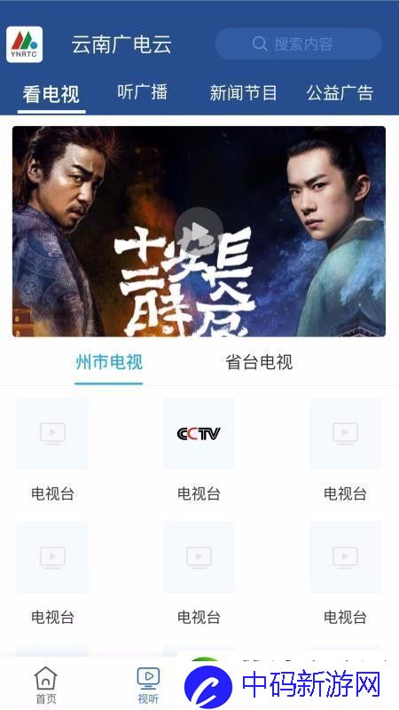 云南广电云app下载安装