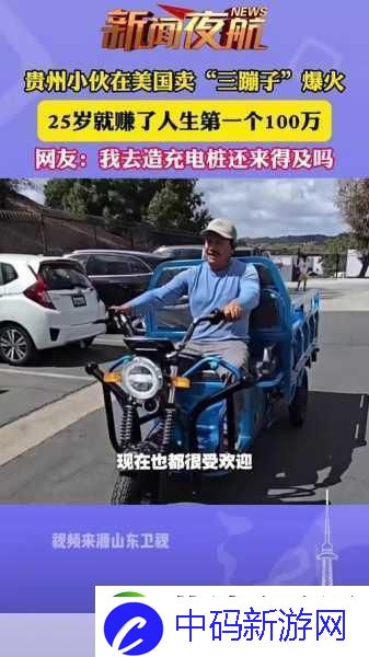 贵州小哥海外三蹦子热卖